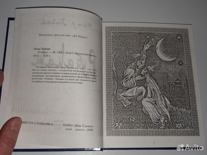 Омар Хайям рубаи