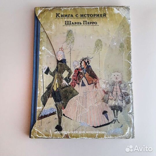 Волшебные сказки. Ш. Перро