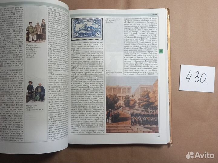 Мировая история. Новое время. XIX век