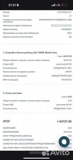 Samsung Galaxy S24, 8/128 ГБ