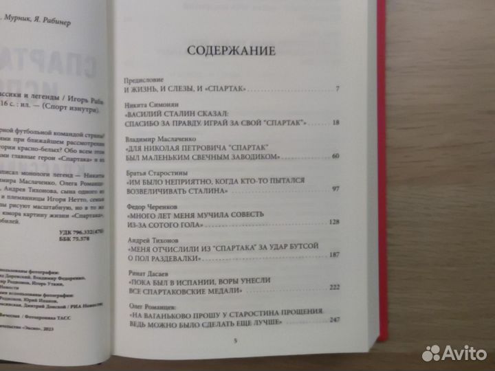 Рабинер. Спартаковские исповеди.Классики и легенды