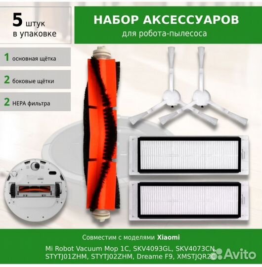Набор фильтров и щеток для робота