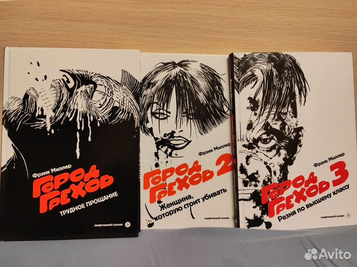 Город Грехов. Том 1-3