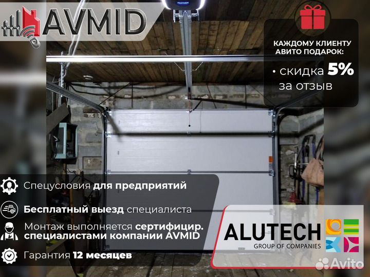 Ворота alutech