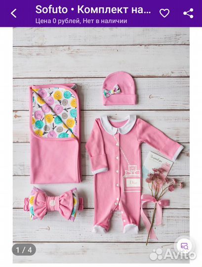 Комплект на выписку лето