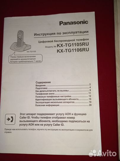 Panasonic стационарный телефон