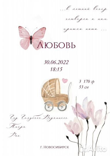 Метрика для новорожденных