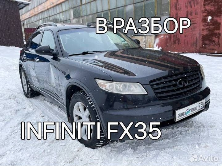 Разбор Infiniti FX35 S50