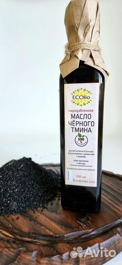 Масло чёрного тмина сыродавленное