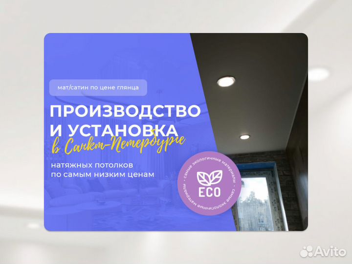 Натяжной потолок