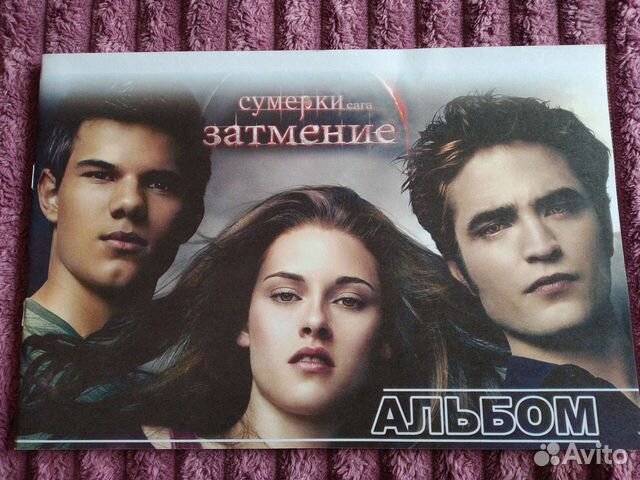 Сумерки. Альбом для рисования