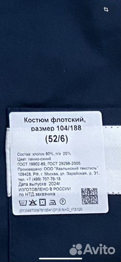 Костюм флотский