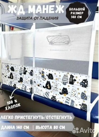 Жд манеж в поезд