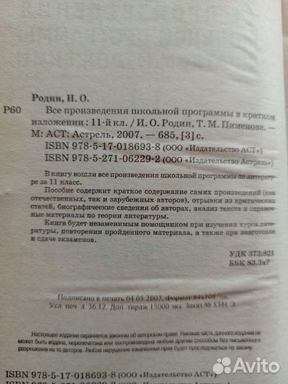 Все произведения школьной программы, 11 класс