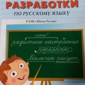 Поурочные разработки 3 класс