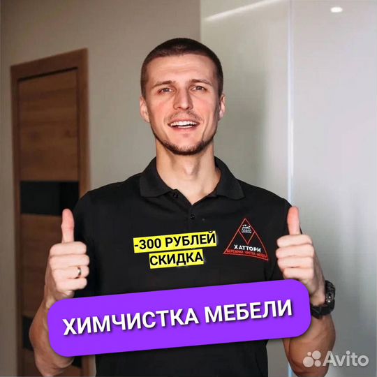 Химчистка мебели, дивана, матраса, ковра на дому