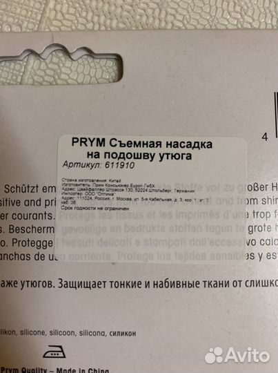 Подошва для утюга новая