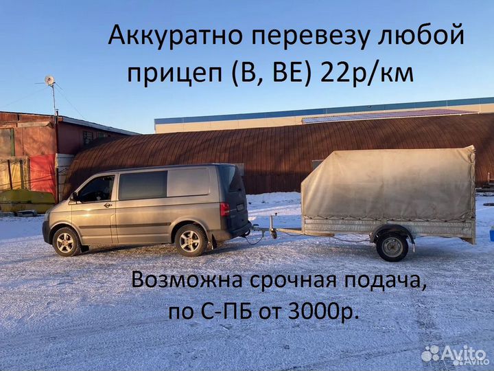 Перегон прицепов BE, в b, ве перевозка