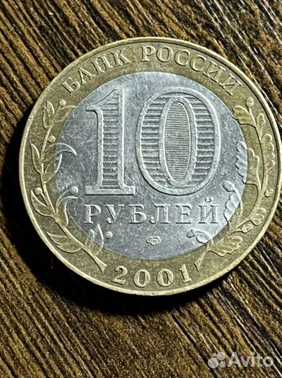 10 рублей юрий гагарин 2001