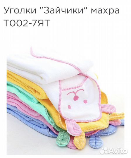 Детское полотенце