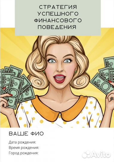 Консультация астролога