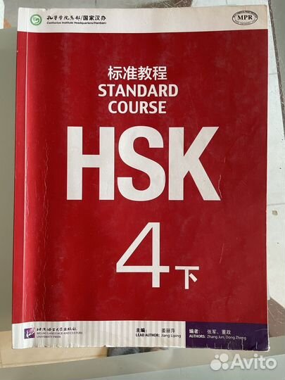 Учебник HSK 3 и 4 б/у