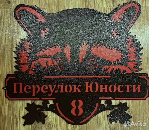 Стильная адресная табличка