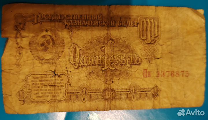 1 рубль образца 1961 года