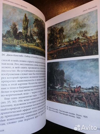 Лионелло Вентури Художники нового времени