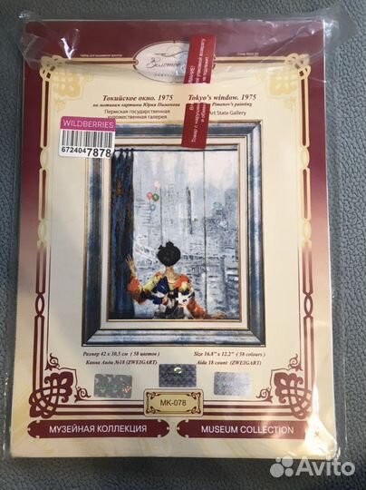 Схема для вышивания крестиком