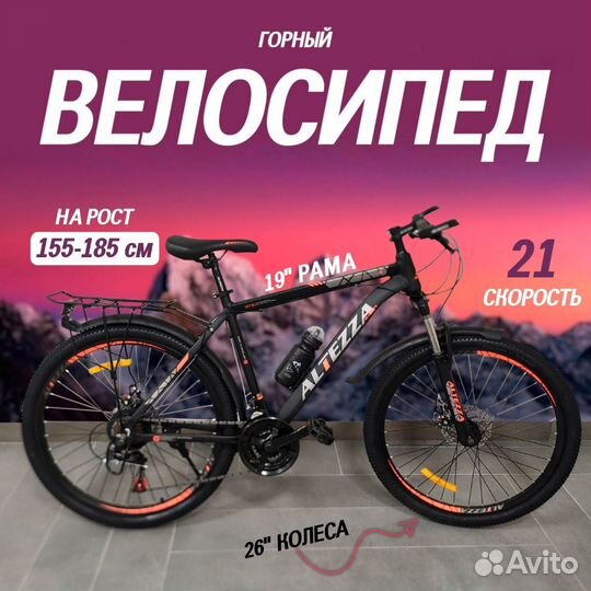 Велосипед горный Altezza