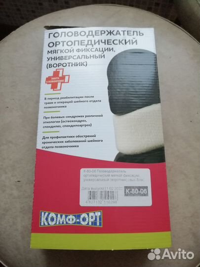 Воротник шанца головодержатель ортопедический