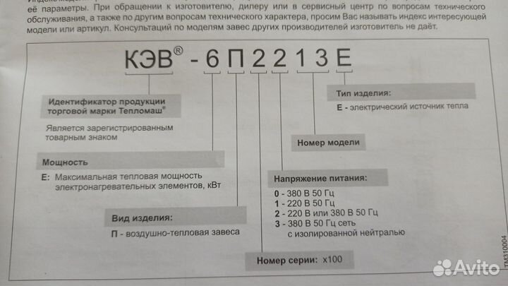 Тепловая завеса тепломаш 6квт