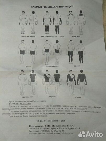 Грязь иловая