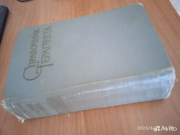 Справочник Терапевта