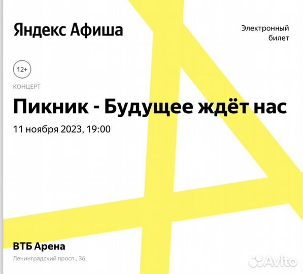 Билеты на концерт Пикник
