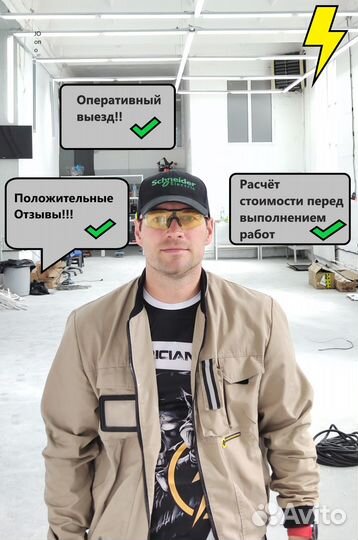 PRO Электрик