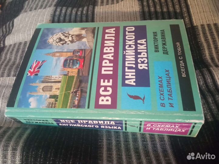 В. Державина Все правила английского языка