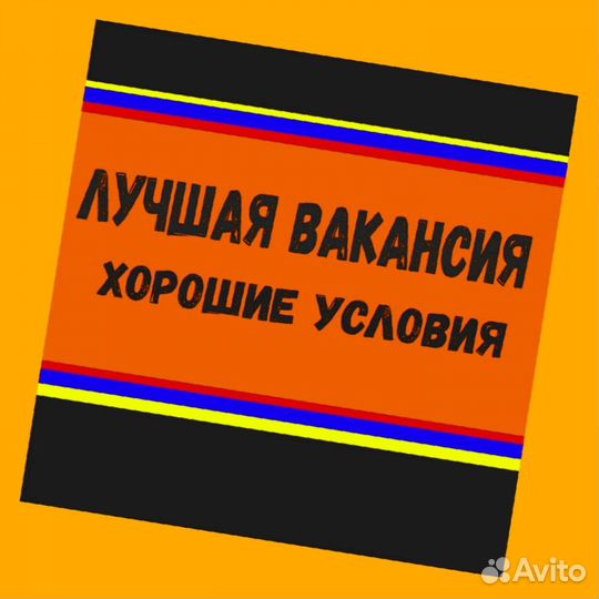 Упаковщик Вахта Жилье/Еда Выплаты еженед. +Отл.Усл