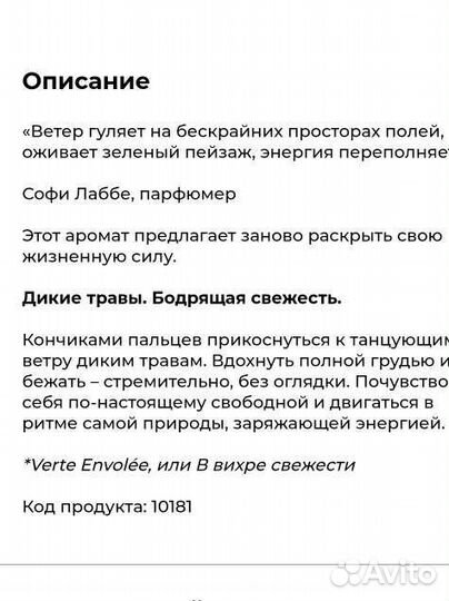 Yves Rocher Парфюмерная Вода Verte Envolée, 100мл