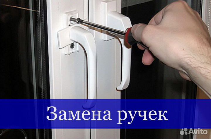 Ремонт пластиковых окон