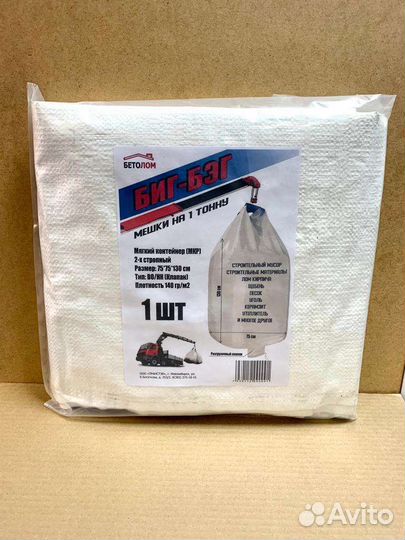 Услуга по изготовлению мешков - Биг-Бэгов