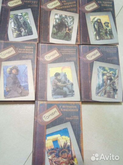 Шклярский Альфред. Приключения Томека.7 книг