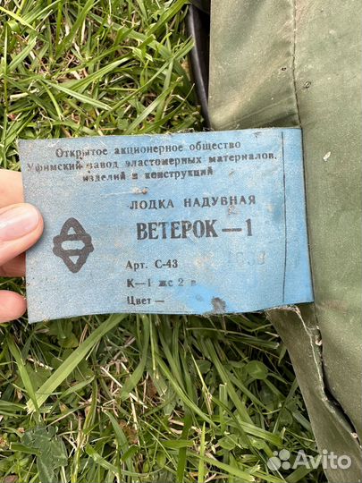 Лодка надувная ветерок