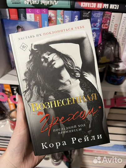 Книги Коры Рейли