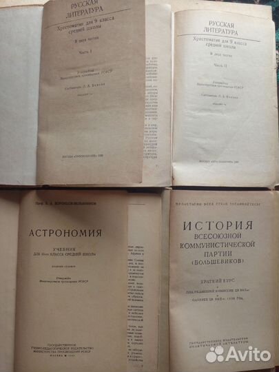 Советские учебники