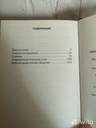 Фразеологический словарь русского языка