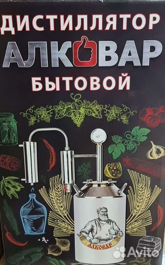 Дистилятор бытовой