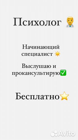 Консультация психолога