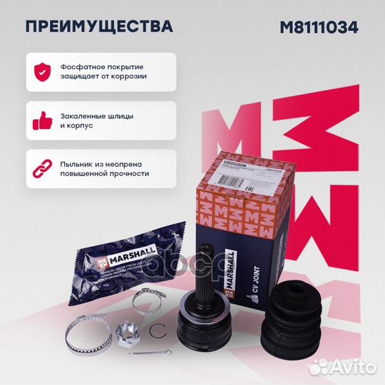 ШРУС внешний (без ABS) M8111034 marshall